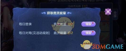 《王者荣耀》鹿灵能量作用介绍