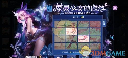 《王者荣耀》鹿灵少女的邀约第二关翻牌攻略