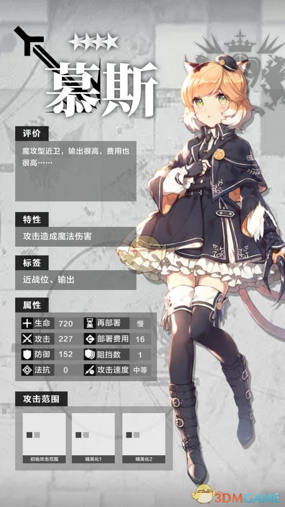 《明日方舟》四星干员近卫慕斯分析介绍