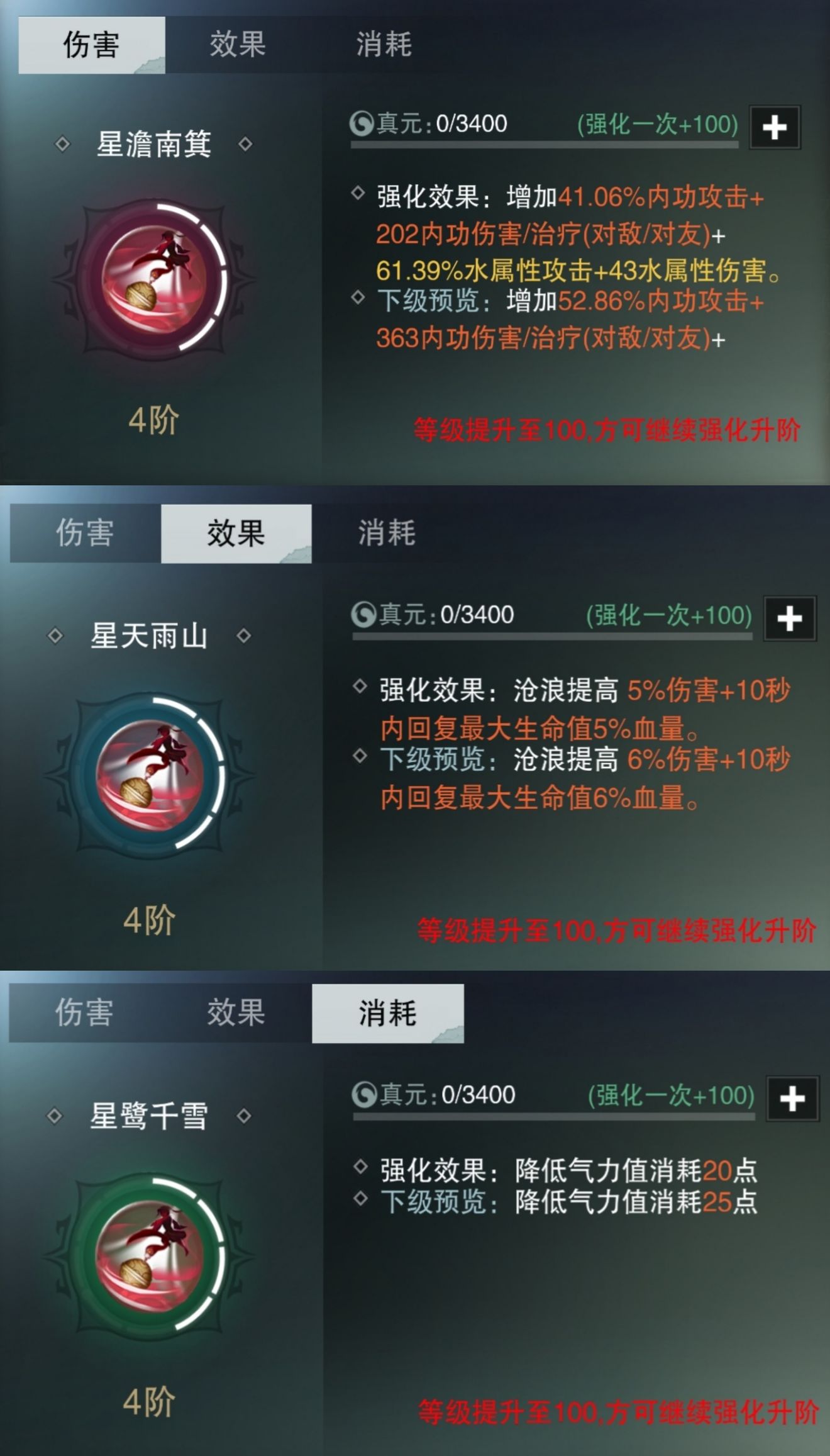 《楚留香》手游卡级攻略