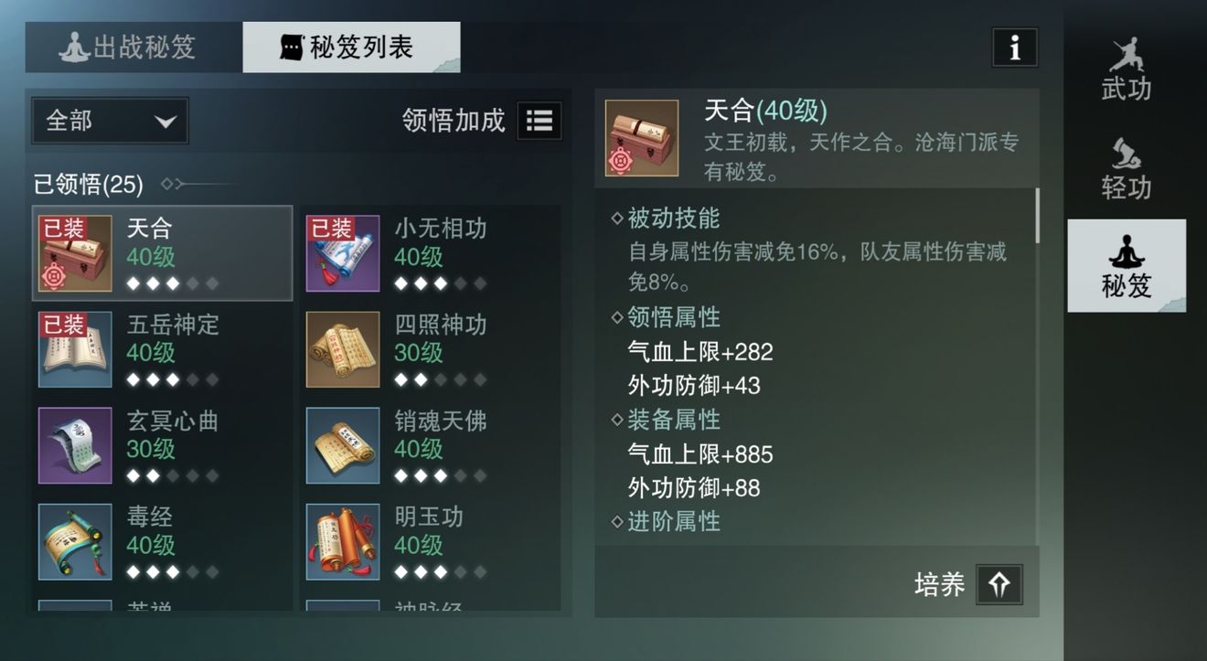 《楚留香》手游卡级攻略