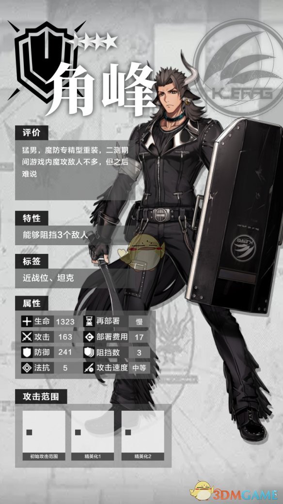 《明日方舟》四星干员重装角峰分析介绍