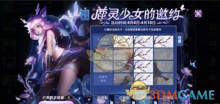 《王者荣耀》鹿灵少女的邀约第四关梅翻牌攻略