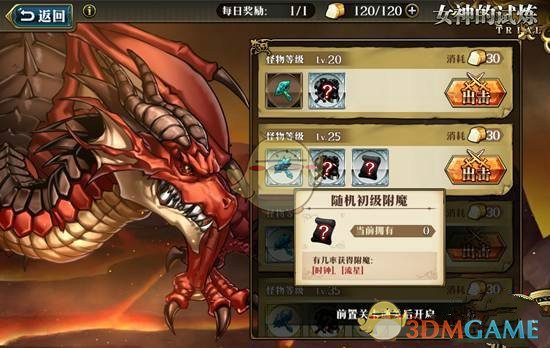 《梦幻模拟战》西格玛附魔推荐