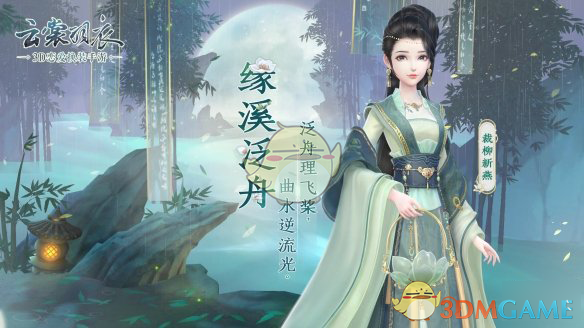 《云裳羽衣》套装裁柳新燕获得方法
