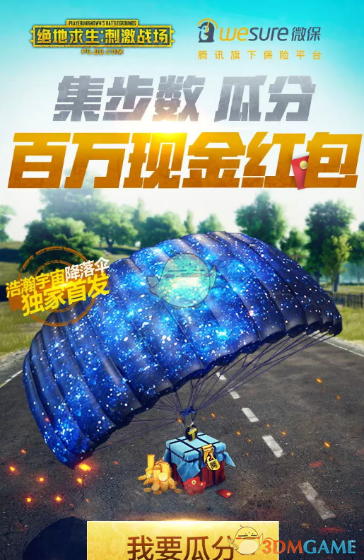 《绝地求生:刺激战场》集步数获取福利一览