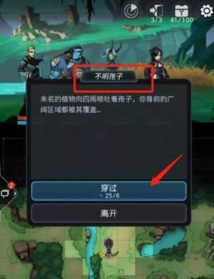 《跨越星弧》不明孢子采集方法解析