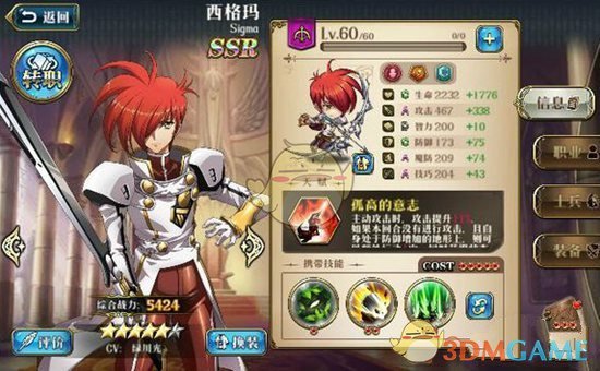 《梦幻模拟战》西格玛技能搭配攻略