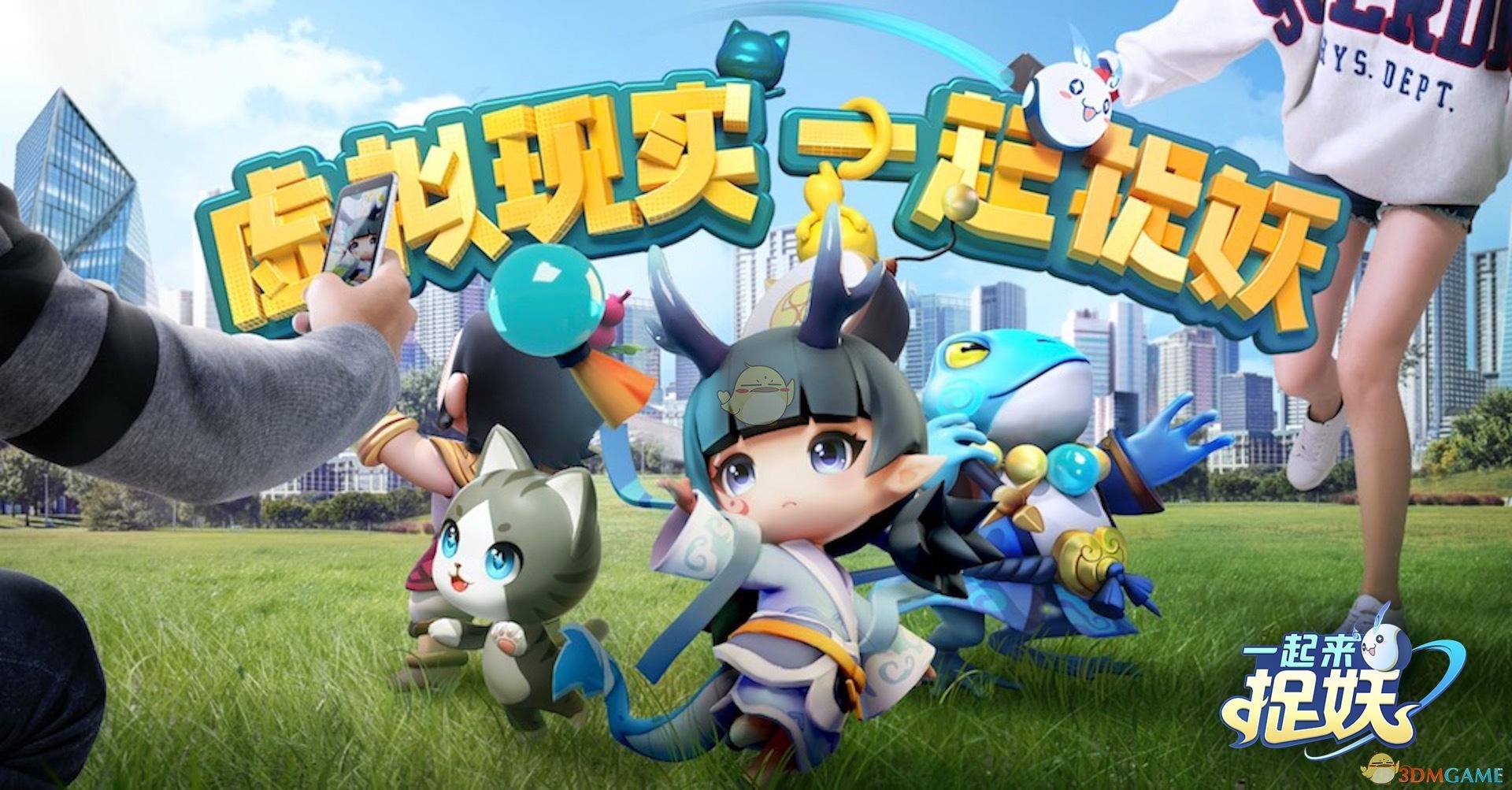 《一起来捉妖》开局技巧分享