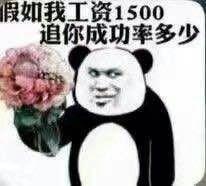 抖音假如我追你，成功率多少表情包原图