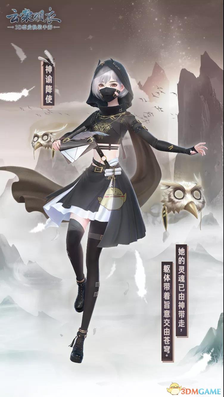 《云裳羽衣》圣赎中庭套装介绍