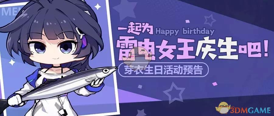 《崩坏3》芽衣的剑道修行活动介绍