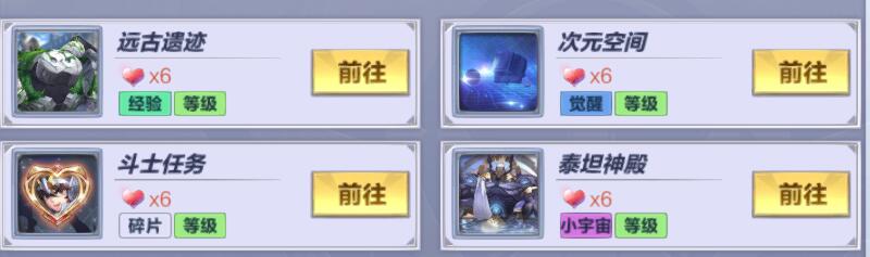 《圣斗士星矢》手游新手PVE阵容