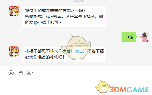 排位币加成是宝宝的技能之一吗？