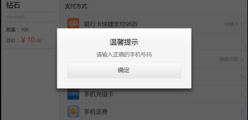 《妖之食肆》充值失败解决办法