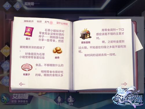 《命运歌姬》好感度提升方法 一秒俘获萝莉芳心!
