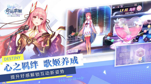 《命运歌姬》好感度提升方法 一秒俘获萝莉芳心!
