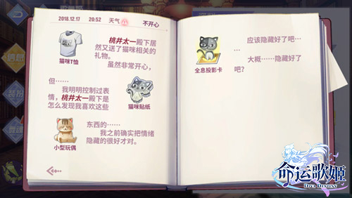 《命运歌姬》好感度提升方法 一秒俘获萝莉芳心!