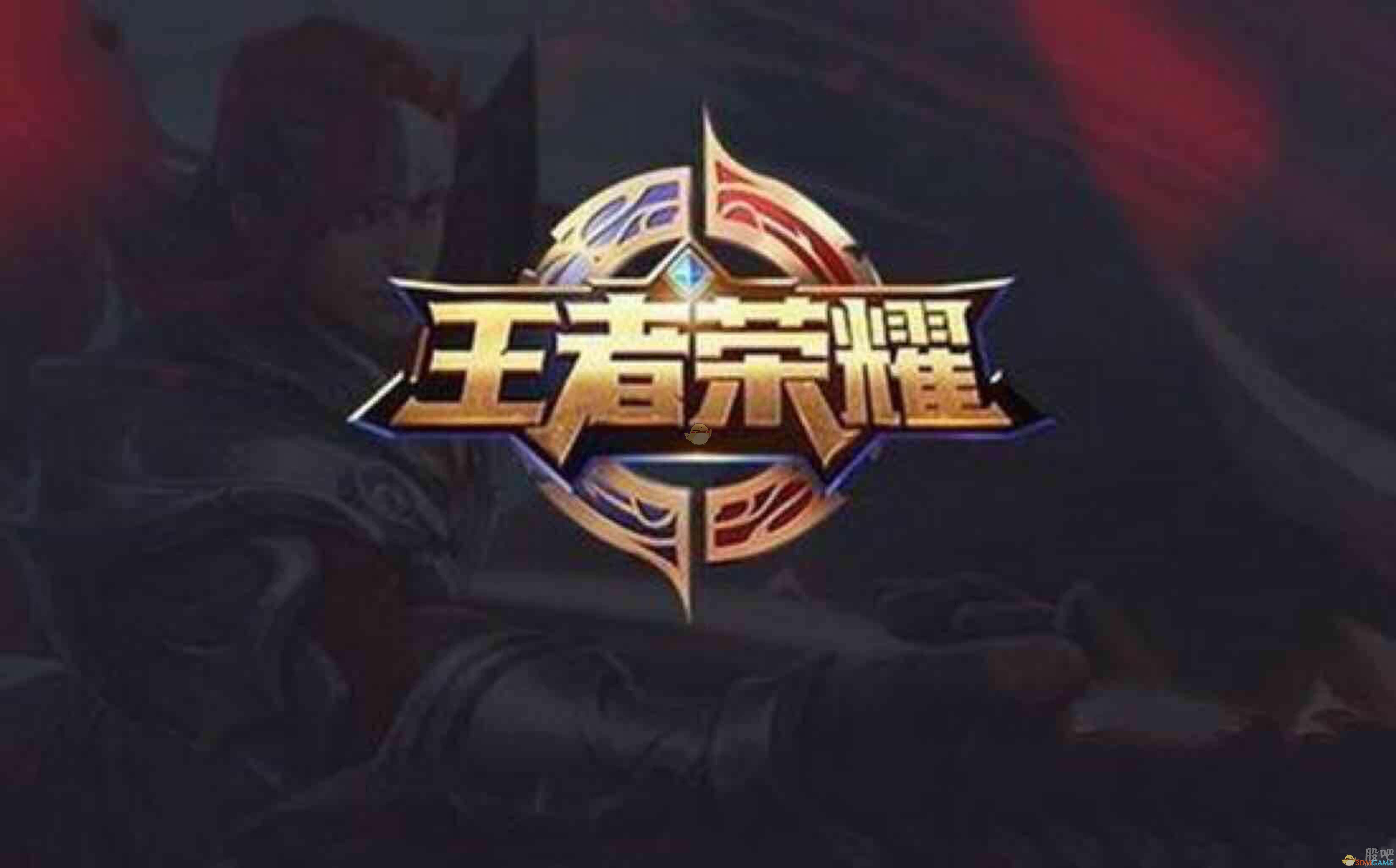 《王者荣耀》S15赛季最强打野英雄推荐