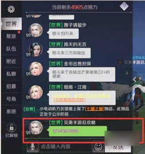 《完美世界手游》改发言文字颜色方法介绍