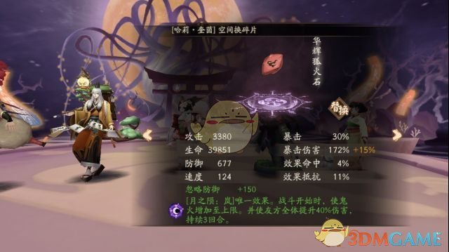 《阴阳师》虚假之月第七天打法攻略