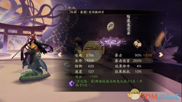 《阴阳师》虚假之月第七天打法攻略