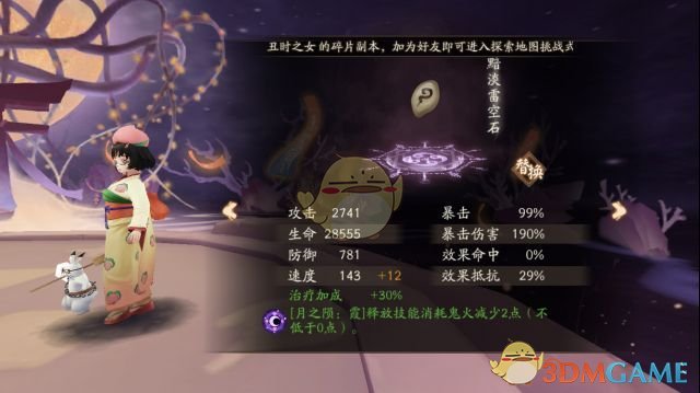 《阴阳师》虚假之月第七天打法攻略