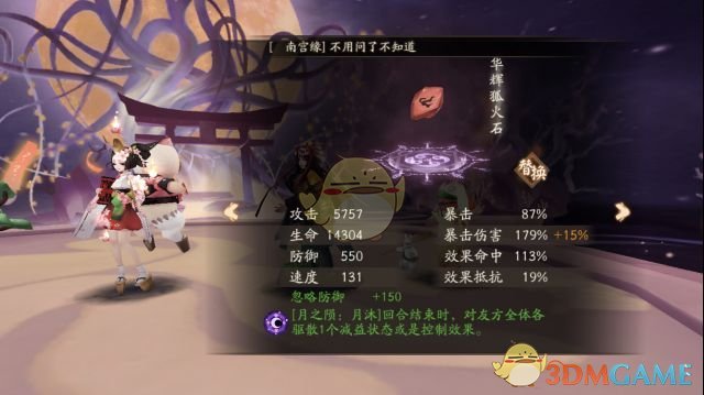 《阴阳师》虚假之月第七天打法攻略