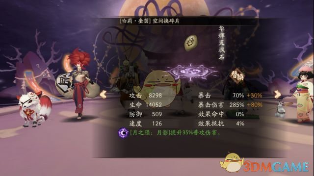 《阴阳师》虚假之月第七天打法攻略
