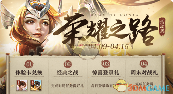 《王者荣耀》4月9日赛末冲刺活动开启