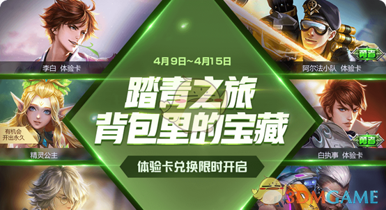 《王者荣耀》4月9日赛末冲刺活动开启