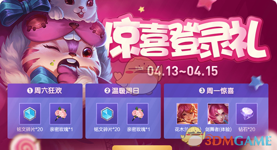《王者荣耀》4月9日赛末冲刺活动开启
