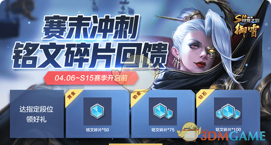 《王者荣耀》4月9日赛末冲刺活动开启