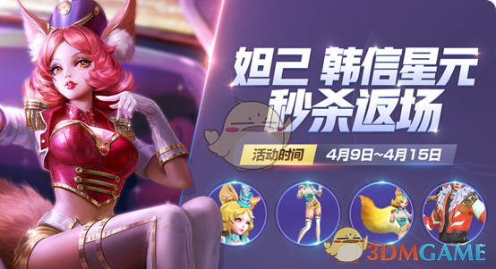 《王者荣耀》4月9日赛末冲刺活动开启