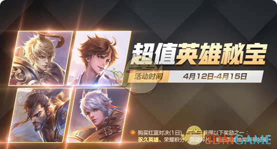 《王者荣耀》4月9日赛末冲刺活动开启