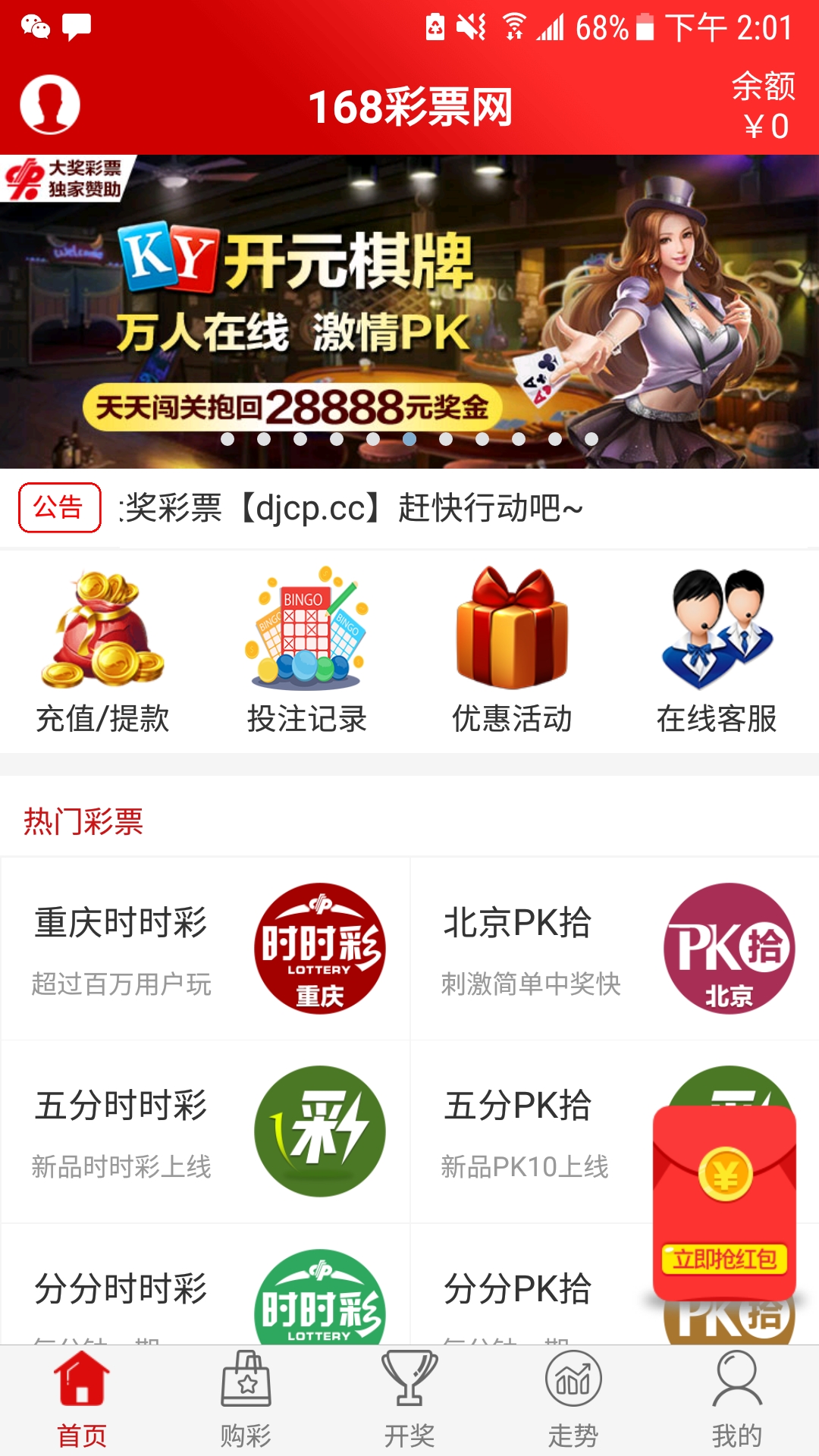 168彩票是真的吗