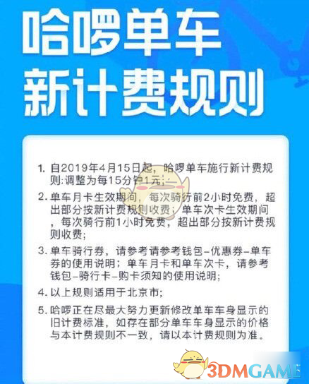 共享单车集体涨价是怎么回事