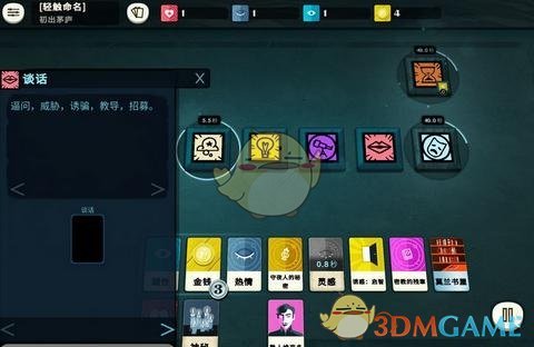 《密教模拟器》伤口治疗的方法介绍