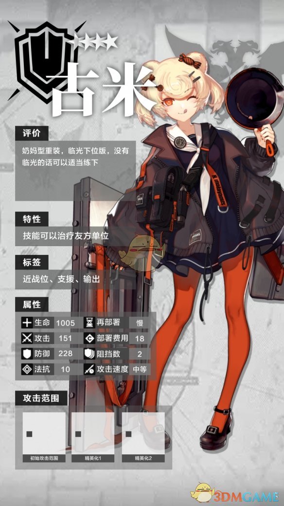 《明日方舟》四星干员重装古米分析介绍
