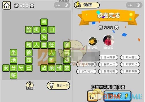 《成语升官记》五品翰林学士第608关答案