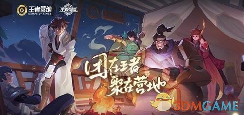 《王者荣耀》营地签到活动BUG