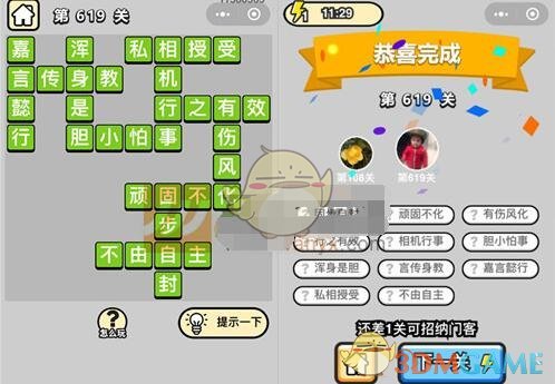 《成语升官记》五品翰林学士第619关答案