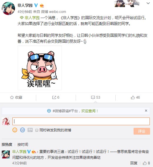 《非人学园》国际交流生计划试运行