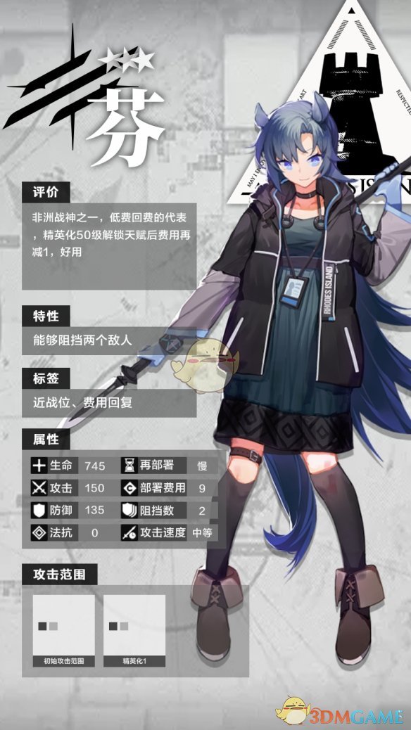 《明日方舟》三星干员先锋芬分析介绍