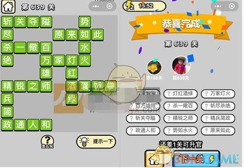 《成语升官记》五品翰林学士第639关答案