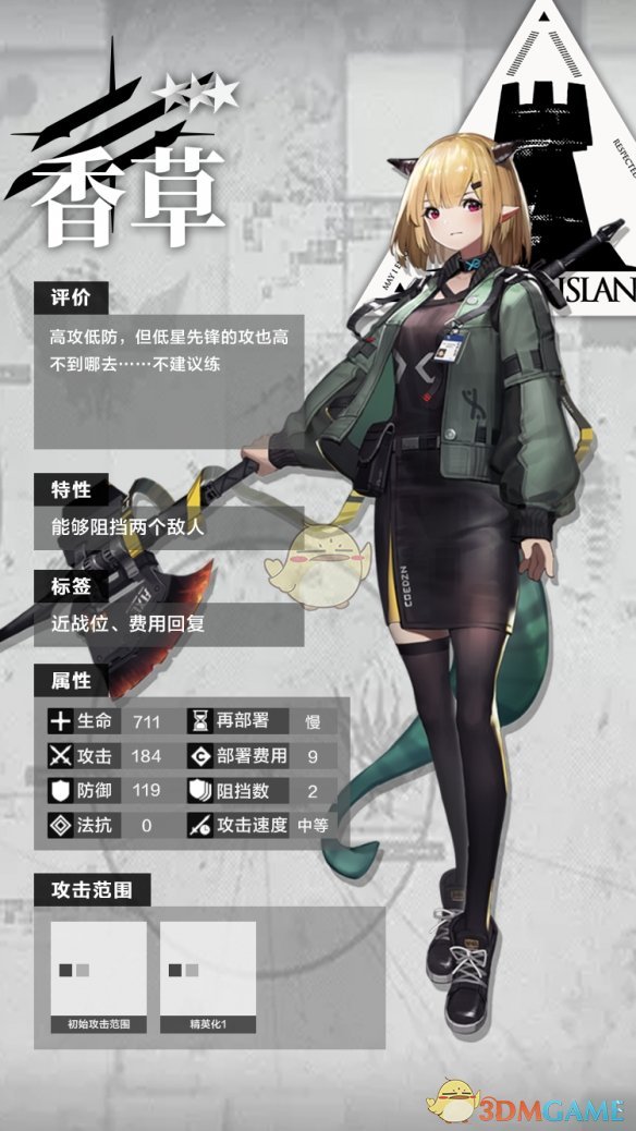 《明日方舟》三星干员先锋香草分析介绍