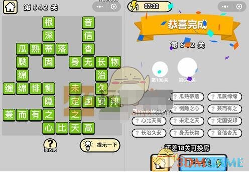 《成语升官记》四品知府第642关答案