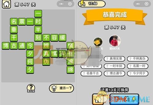 《成语升官记》四品知府第647关答案