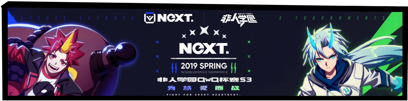 《非人学园》NeXT报名活动进行中