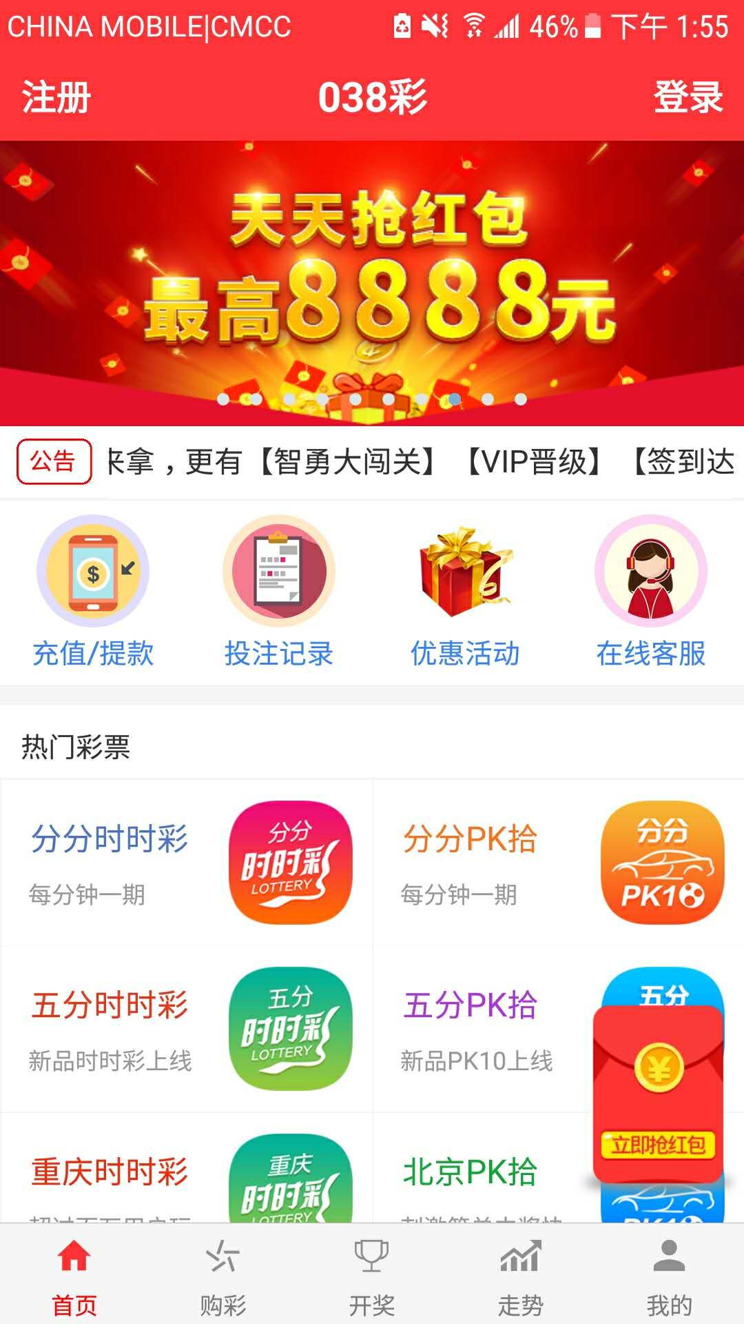 038彩票怎么玩